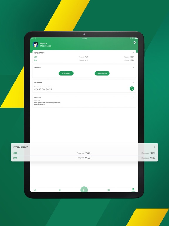 Screenshot #5 pour Банк Кузнецкий
