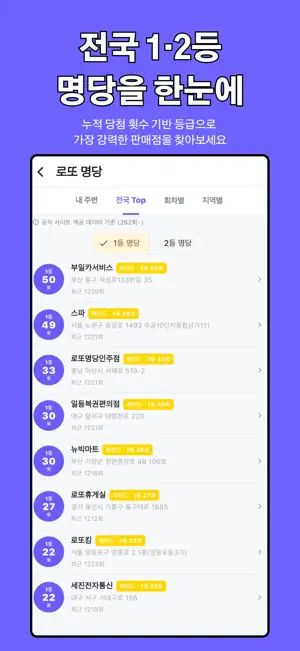 퀵로또 - 로또 번호 생성·맞춤 조합 screenshot 3