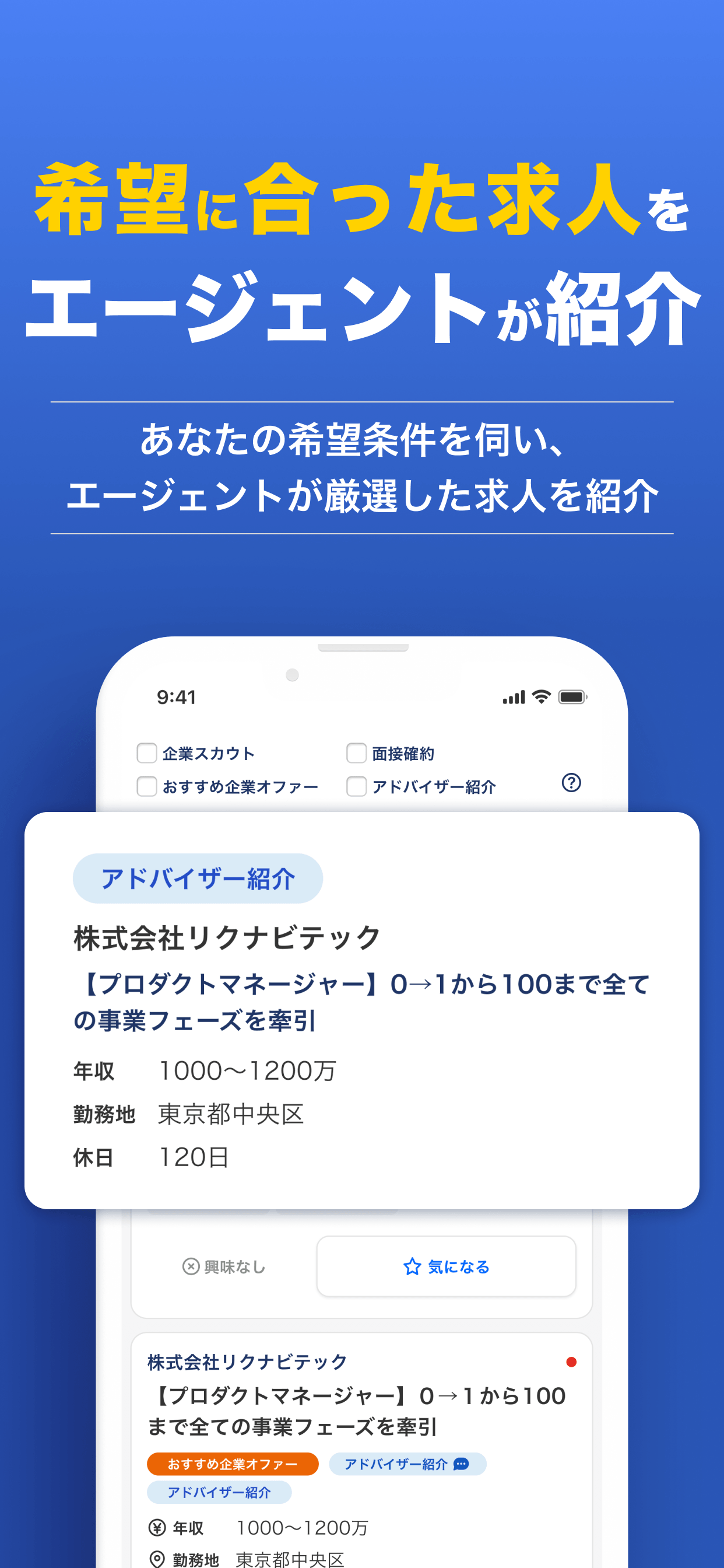 転職エージェントならリクルートエージェント_転職サイトで転職 screenshot 6