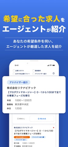 転職 ならリクルートエージェント_転職エージェントと転職 스크린샷 6