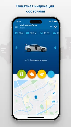 Скриншот StarLine 2 на iPhone 2