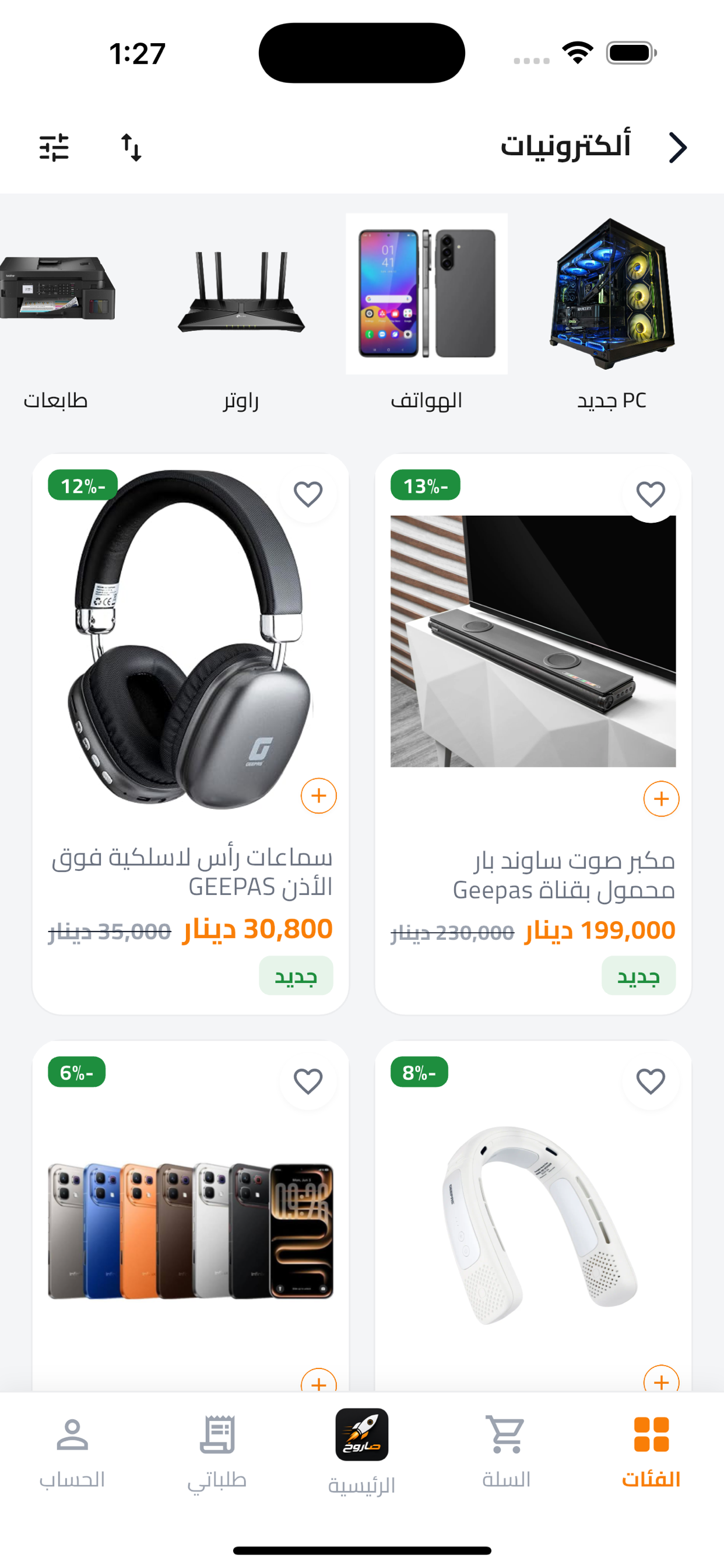صاروخ screenshot 4