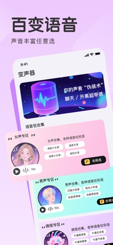 专业变声器 - 聊天|游戏开黑 screenshot