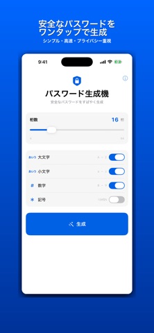 パスワード生成機 のスクリーンショット