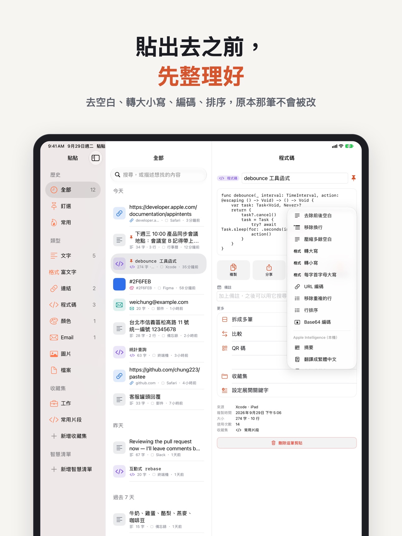 Screenshot 5 of 貼貼 Pastee