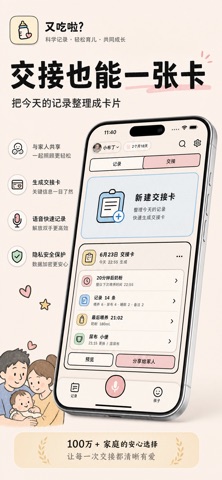 又吃啦？宝宝喂养记录 screenshot