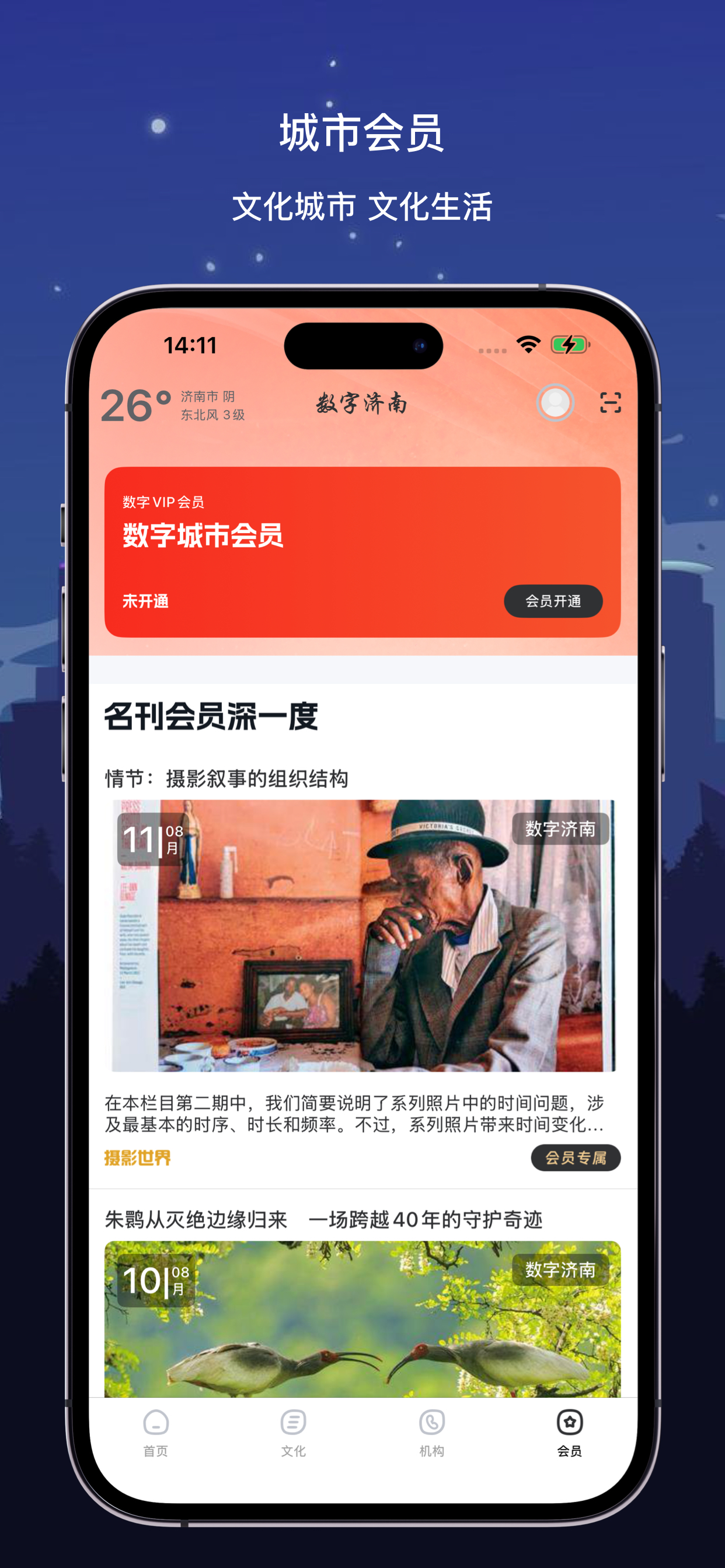 数字济南 screenshot 4