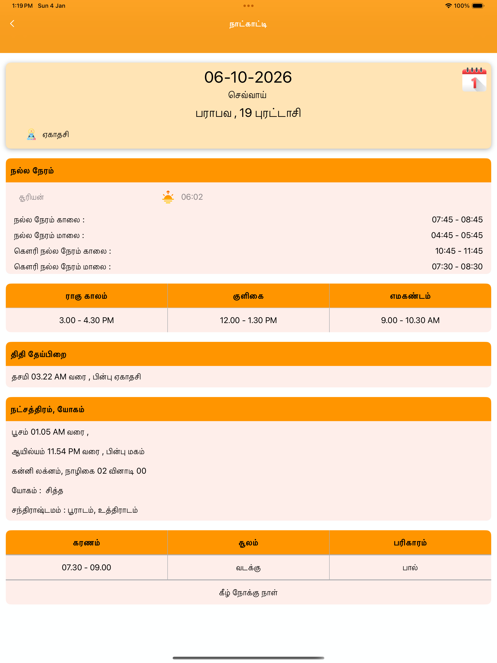 Tamil Panchangam