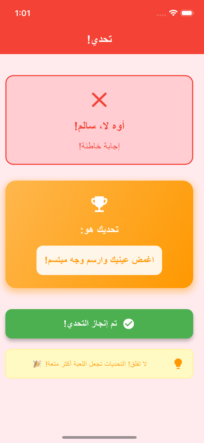 جمعة عرب - لعبة تحديات جماعية