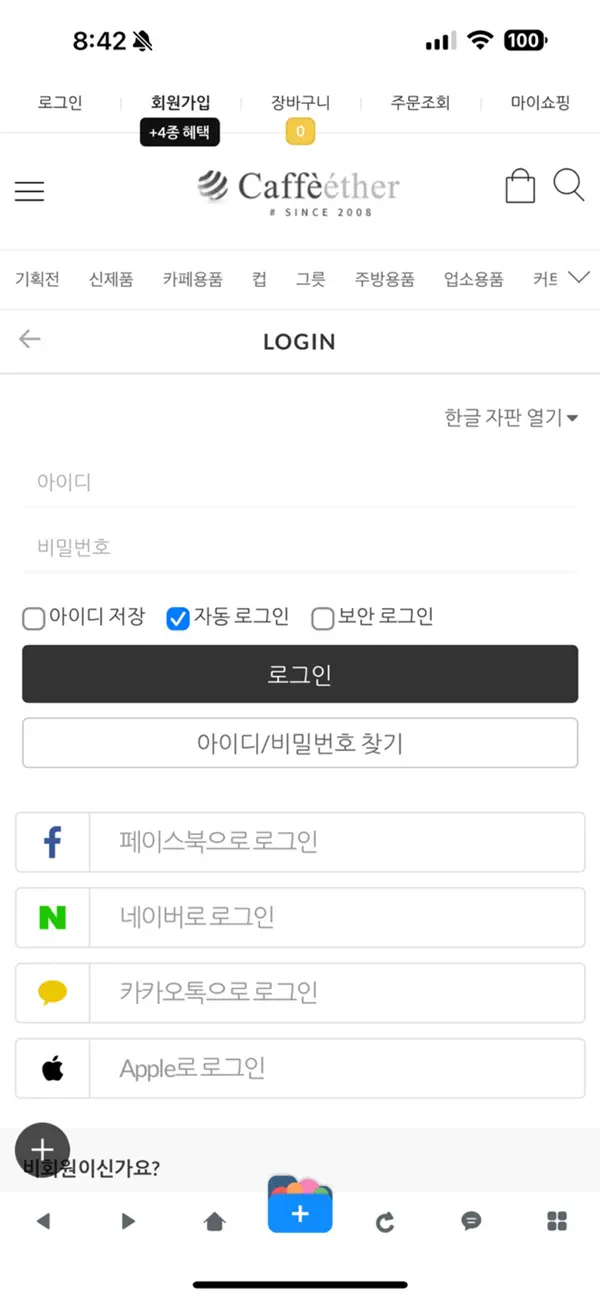 Screenshot #2 pour 카페에떼르