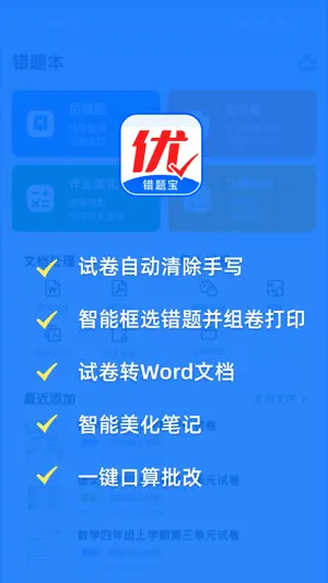 错题宝-错题整理打印,试卷还原 screenshot 1