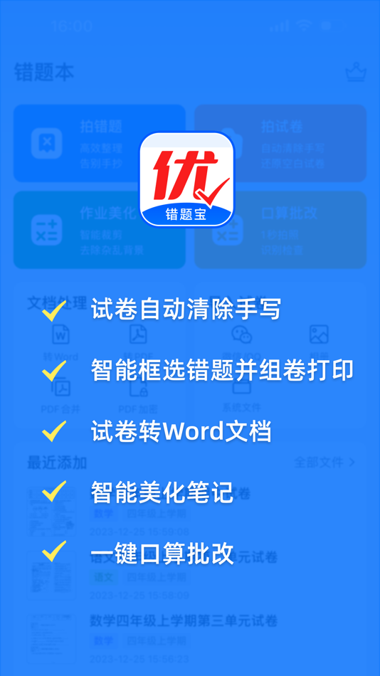#1. 错题宝-错题整理打印,试卷还原 (iOS) بواسطة: palmmob
