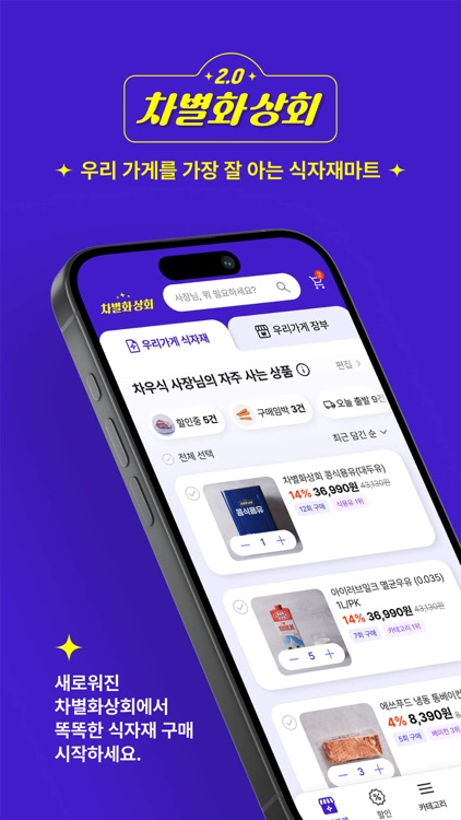 차별화상회 - 양식 식자재 보유 1등