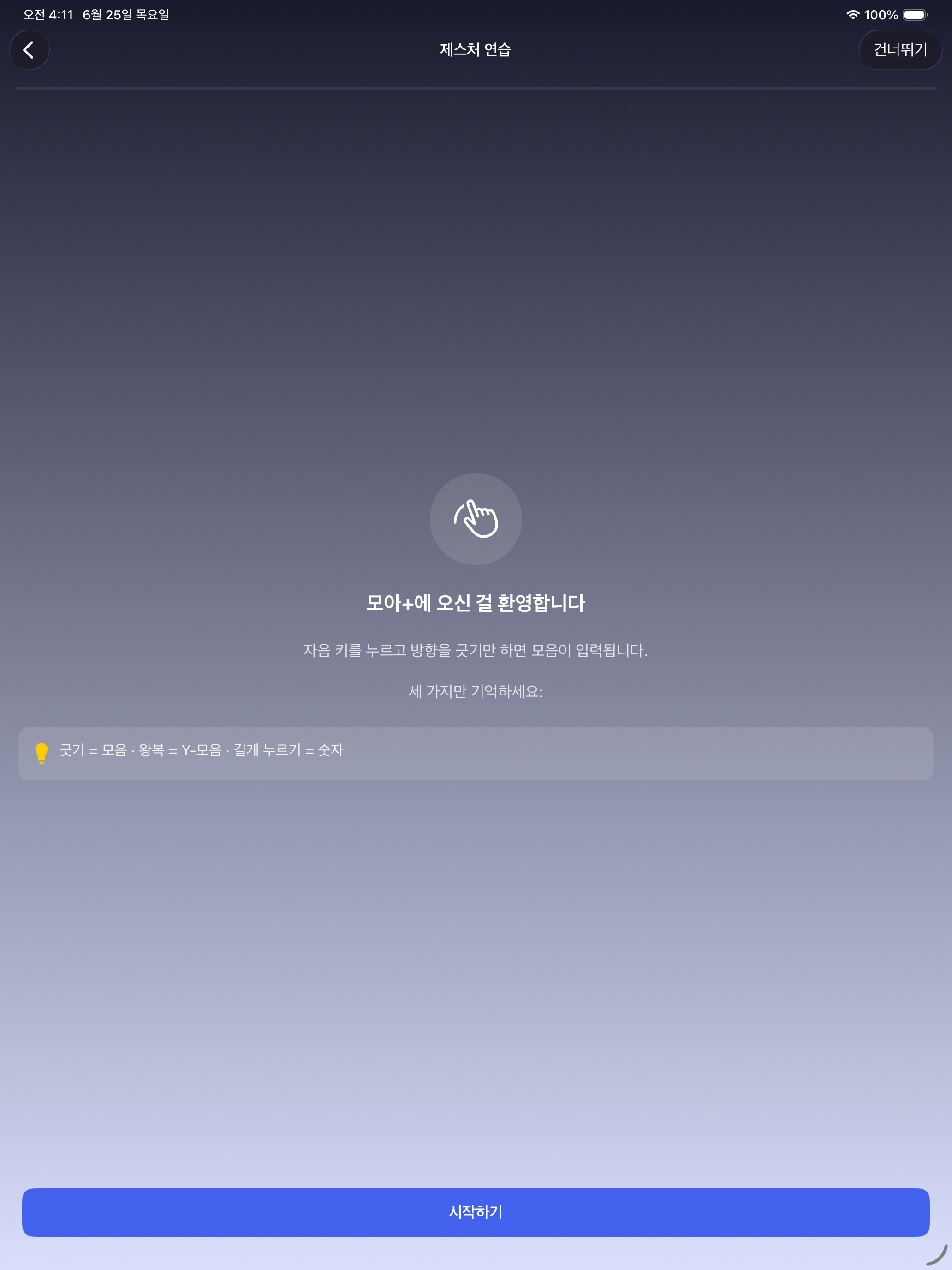 모아+ 키보드 screenshot 12