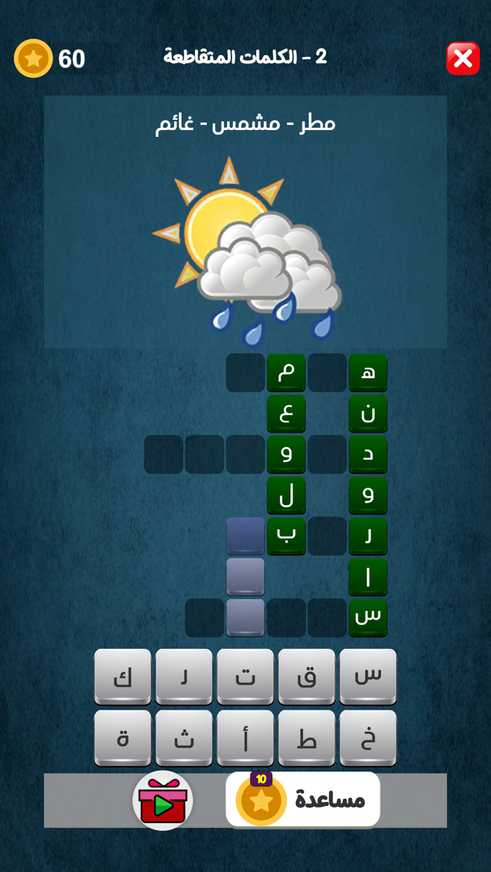 كلمات متقاطعة 2025