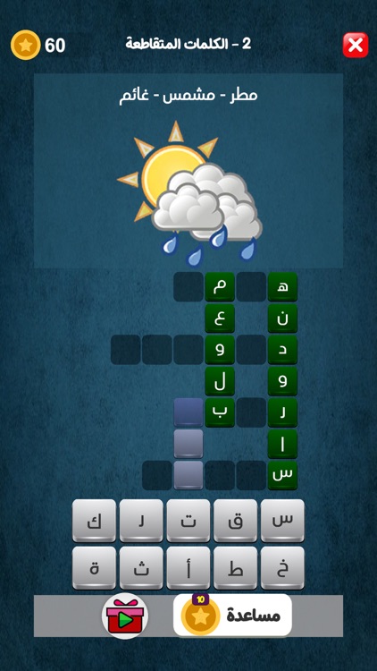 كلمات متقاطعة 2025 screenshot-4