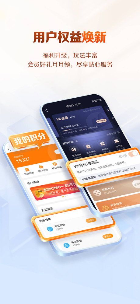 招商基金-为投资者创造更多价值 screenshot 5