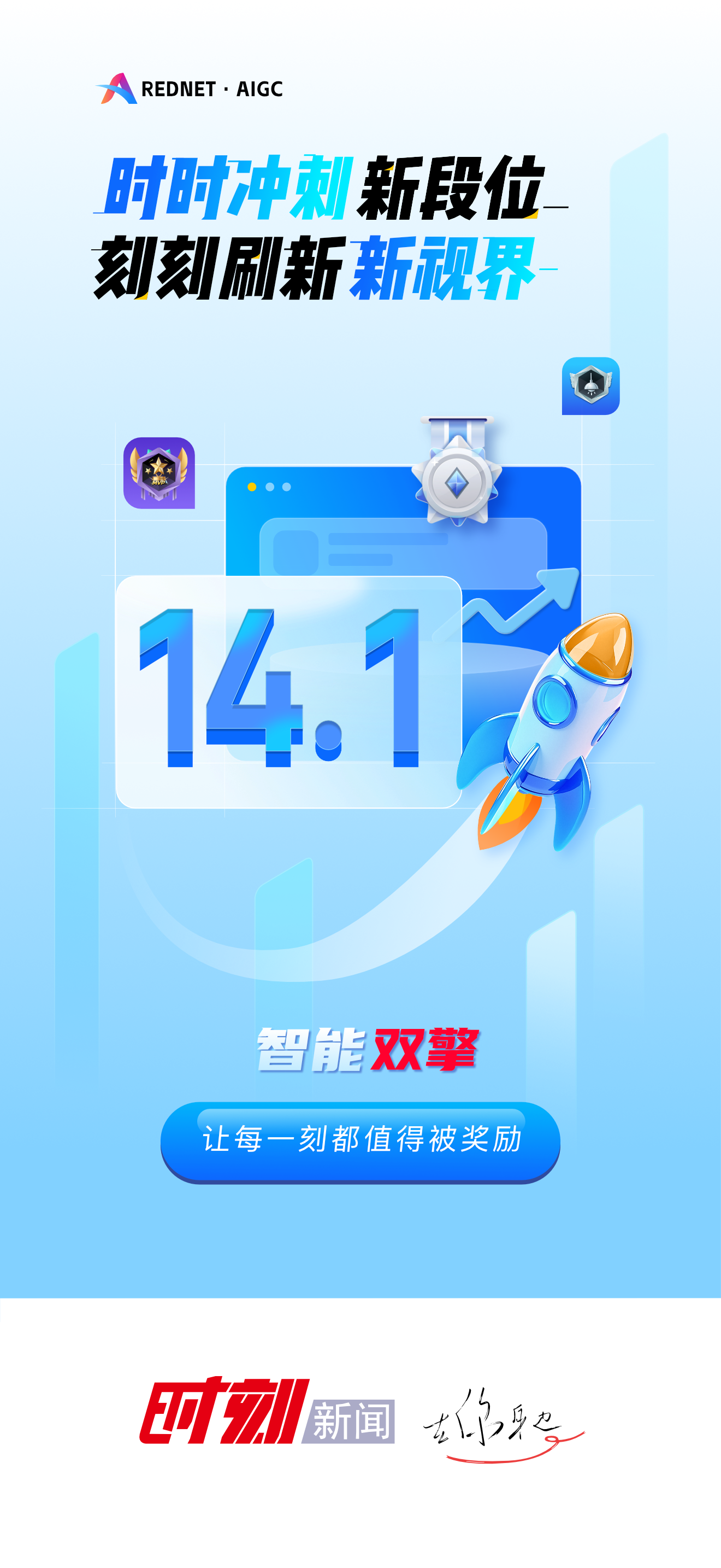 时刻新闻