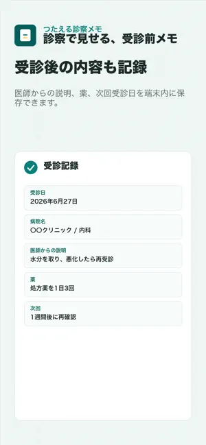 つたえる診察メモ screenshot 3