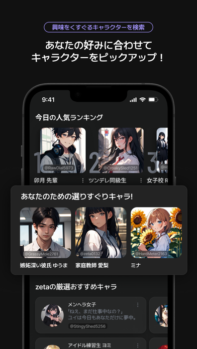 zeta 多様なAIキャラクターと創る、自分だけのストーリーのおすすめ画像4