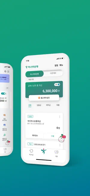 하나원큐 저축은행 – 디지털뱅킹 screenshot 2