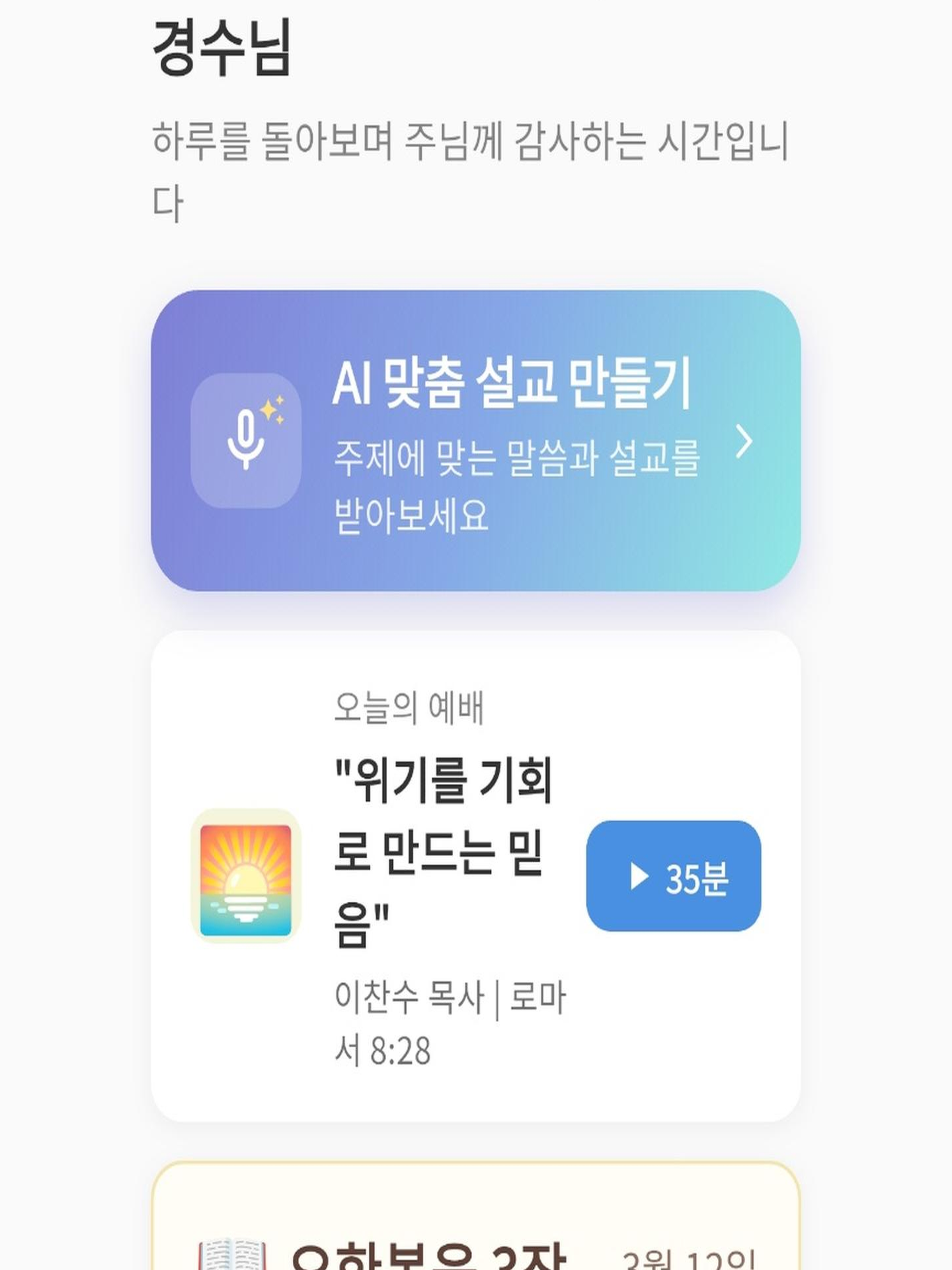 AI 가나안교회