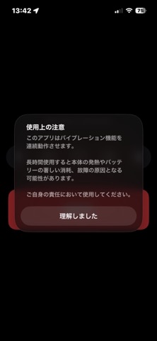 バイブレータ のスクリーンショット