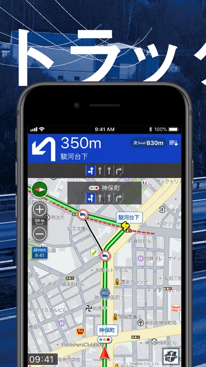 トラックカーナビ by ナビタイム screenshot-0
