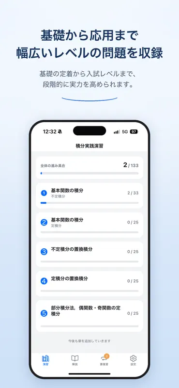 積分実践演習 screenshot 2 of 7