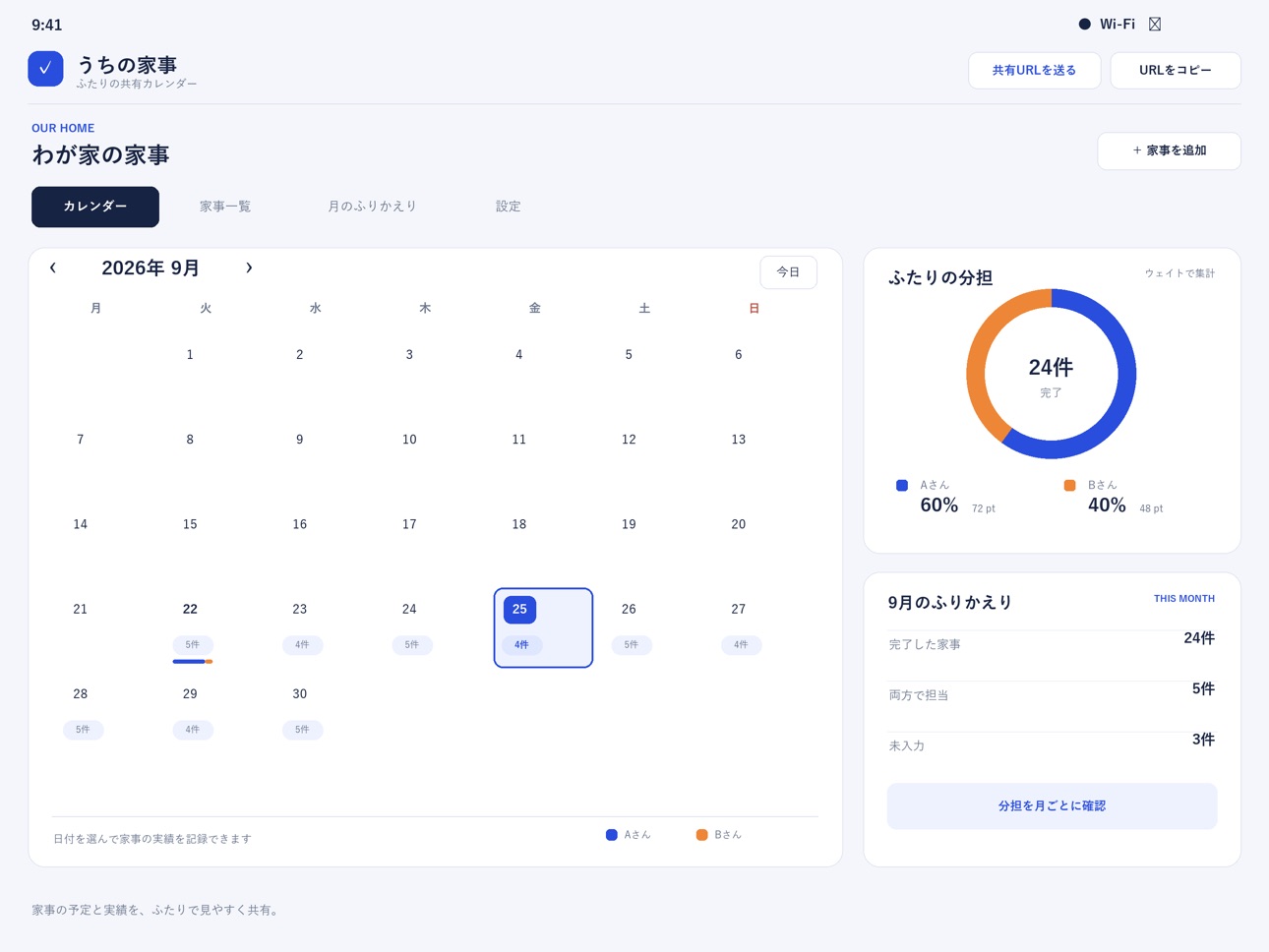 Screenshot 4 of うちの家事