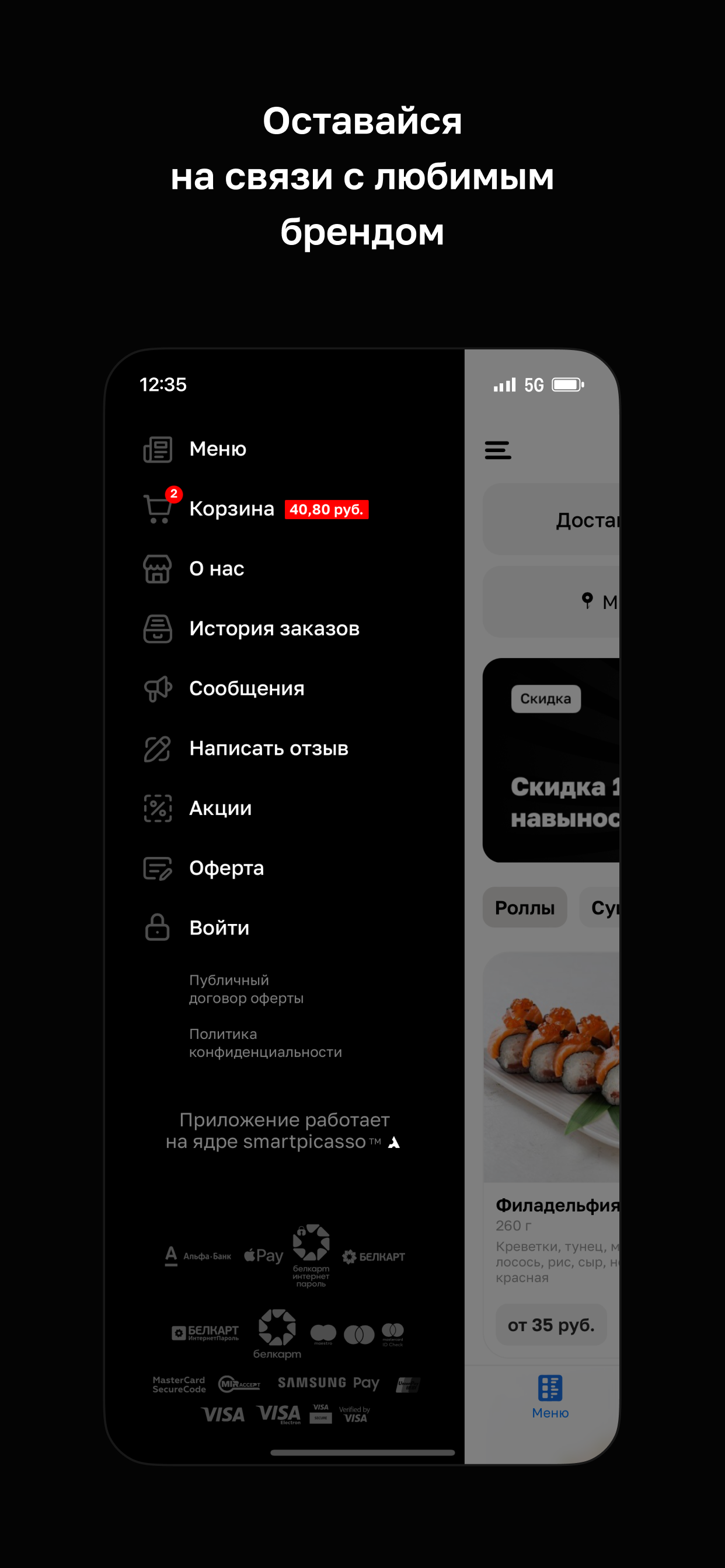 Wok & Roll • Минск