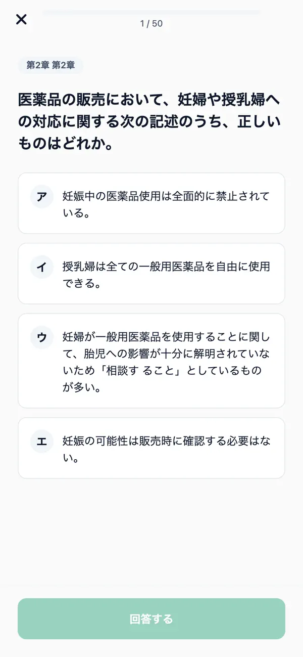 Screenshot #3 pour 登録販売者中国四国対策