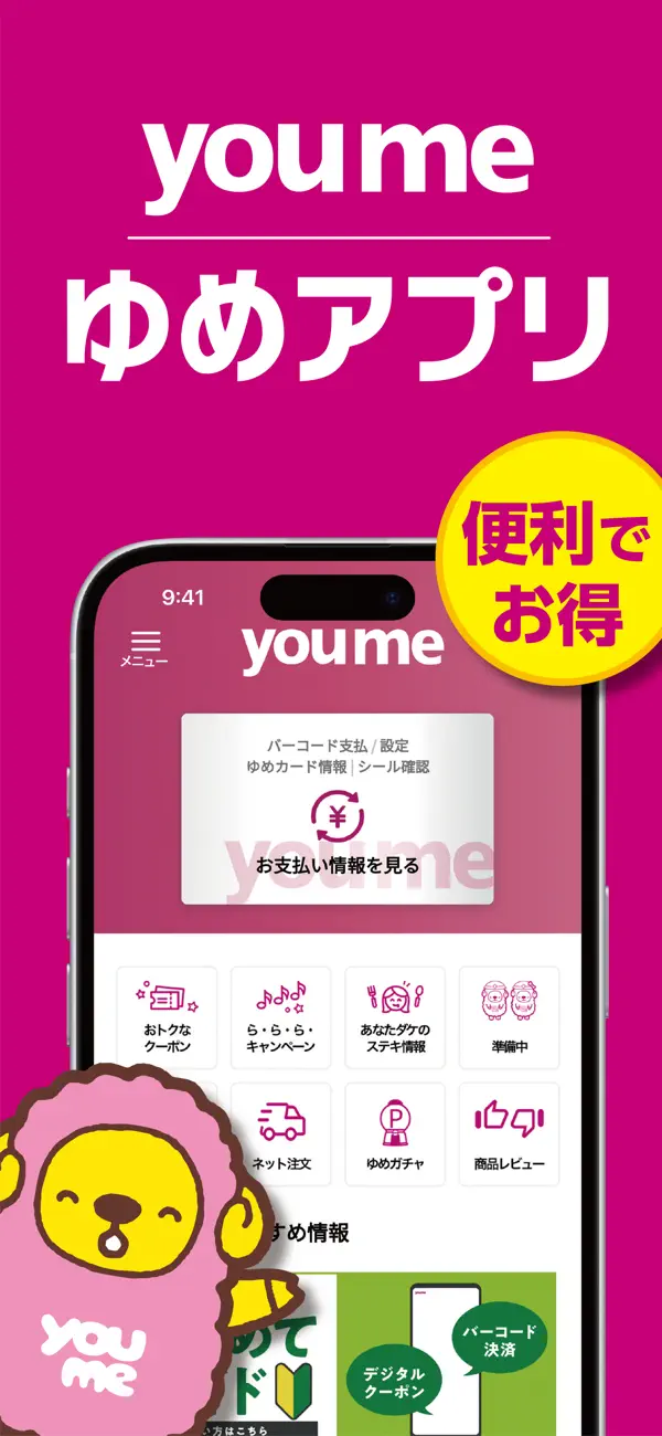 Screenshot #1 pour ゆめアプリ