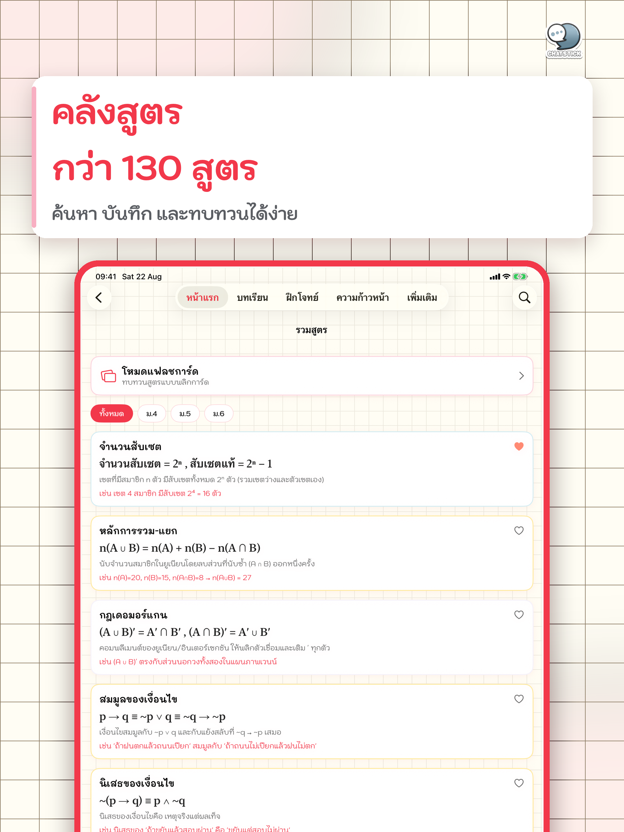 Math Easy Note ม.4-6 screenshot 15