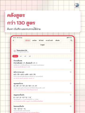 Math Easy Note ม.4-6 iPad screenshot