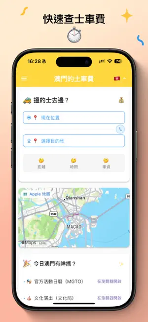 Macau Taxi Fare screenshot 3