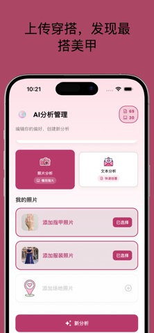Nail Snap – AI美甲匹配 screenshot