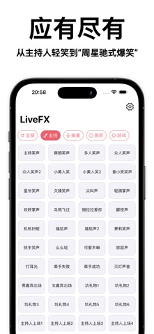 LiveFX-主播直播音效助手,气氛营造、实时搞笑工具 screenshot