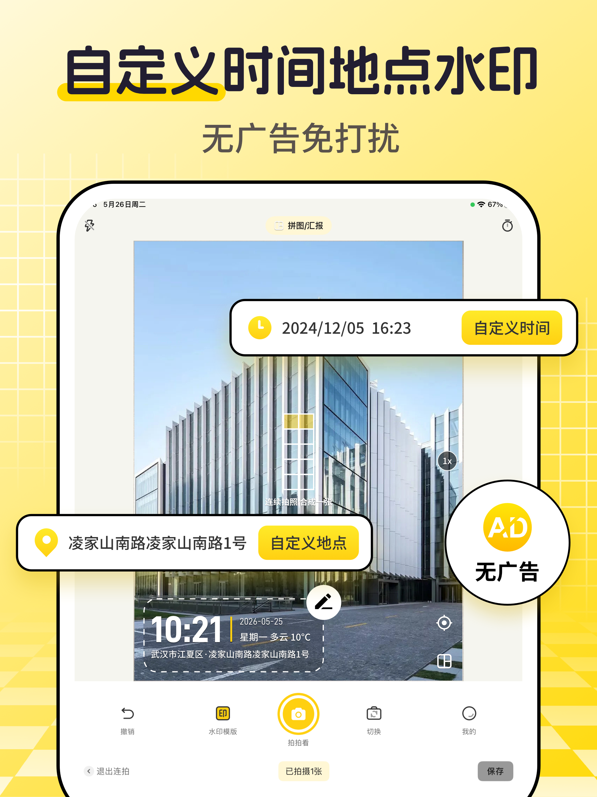 印记水印相机-时间地点和工作水印考勤打卡工程记录