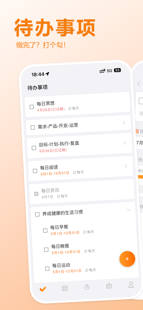 橙子计划:计划清单 自律打卡 todo番茄钟 提醒备忘录 screenshot 1