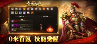 金装裁决-技能觉醒 screenshot