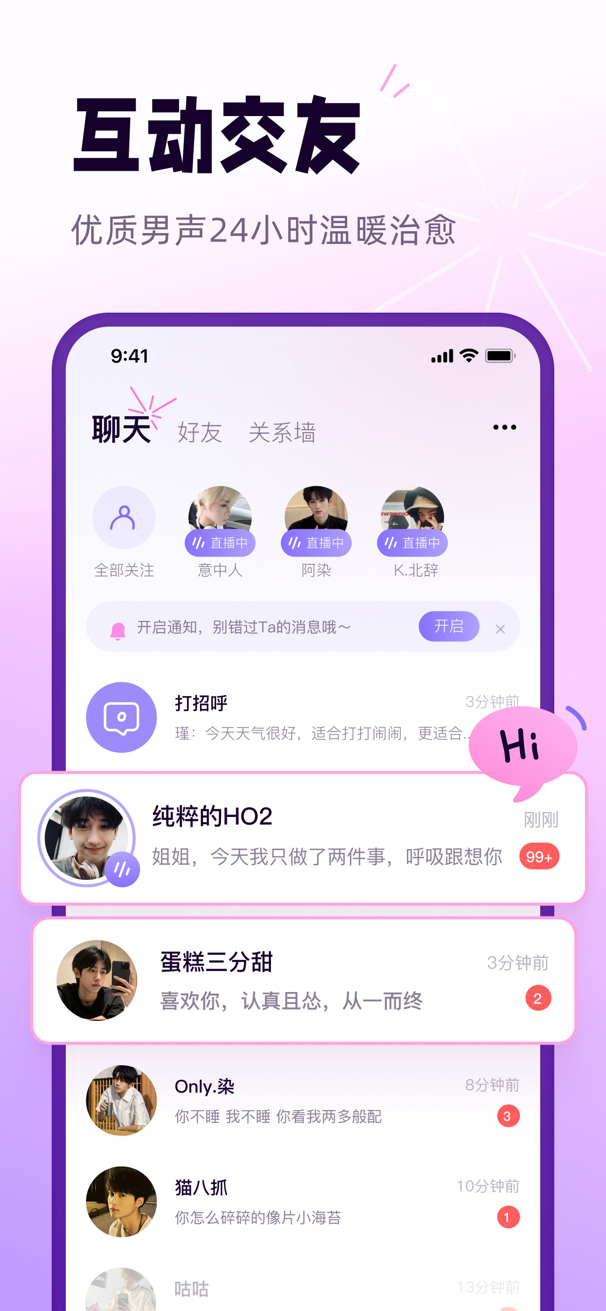 小西米语音—在线连麦社交平台 screenshot 3