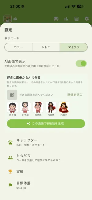 やせもん screenshot 3