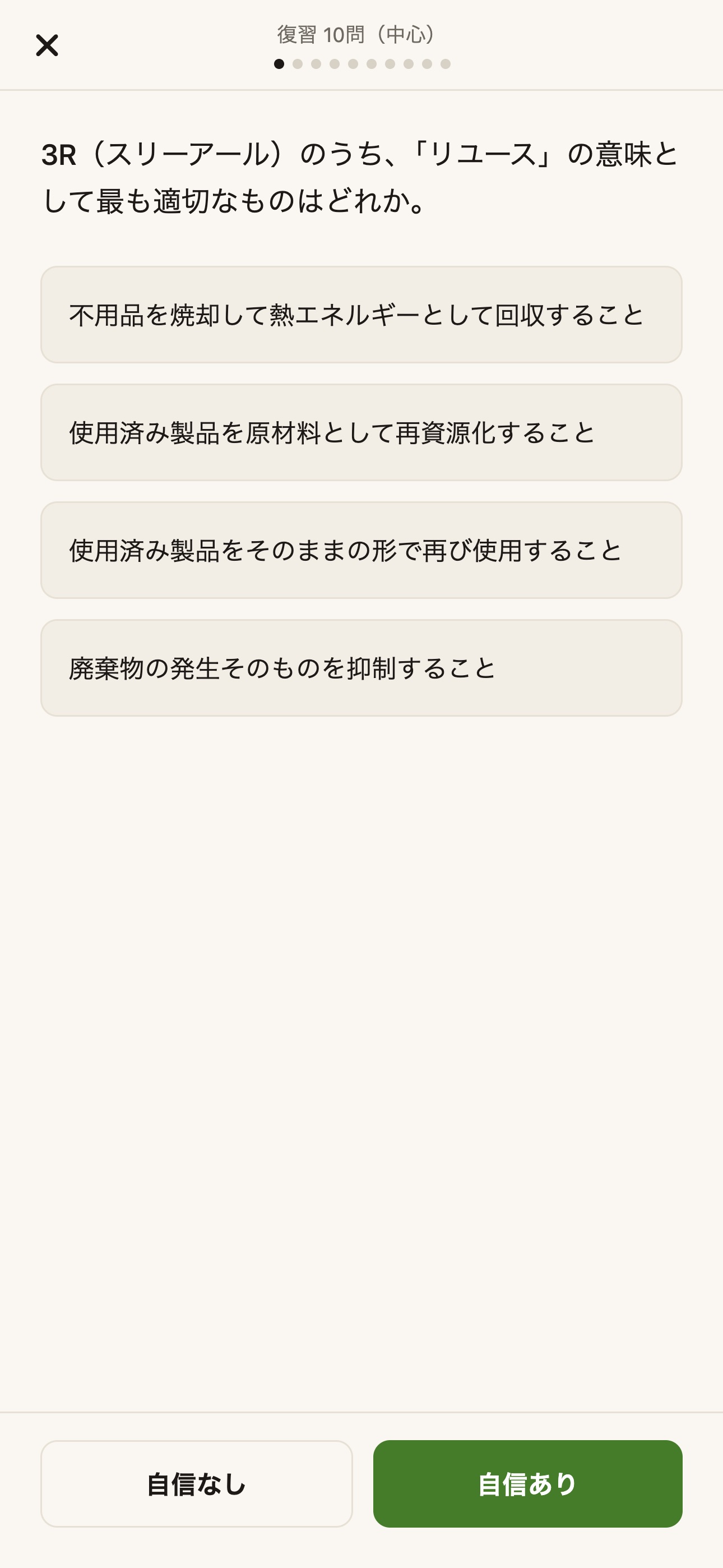 Screenshot 2 of リユース営業士 合格プランコーチ