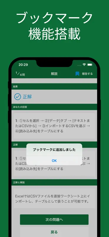MOS Excel 365 対策アプリ screenshot 10 of 10