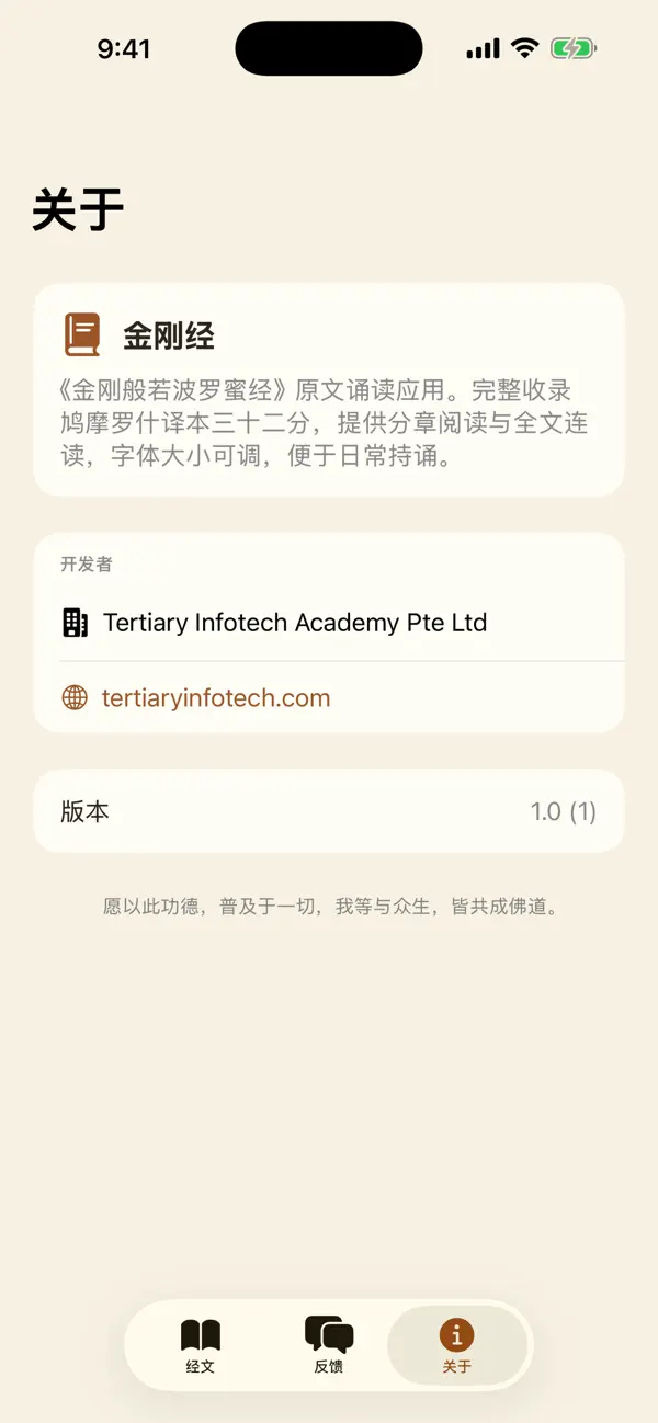 Diamond Sutra 金刚经 screenshot 3