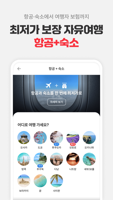 여기어때: 호텔, 모텔, 숙소, 항공권 여행 최저가 iPhone screenshot 5 - Travel app