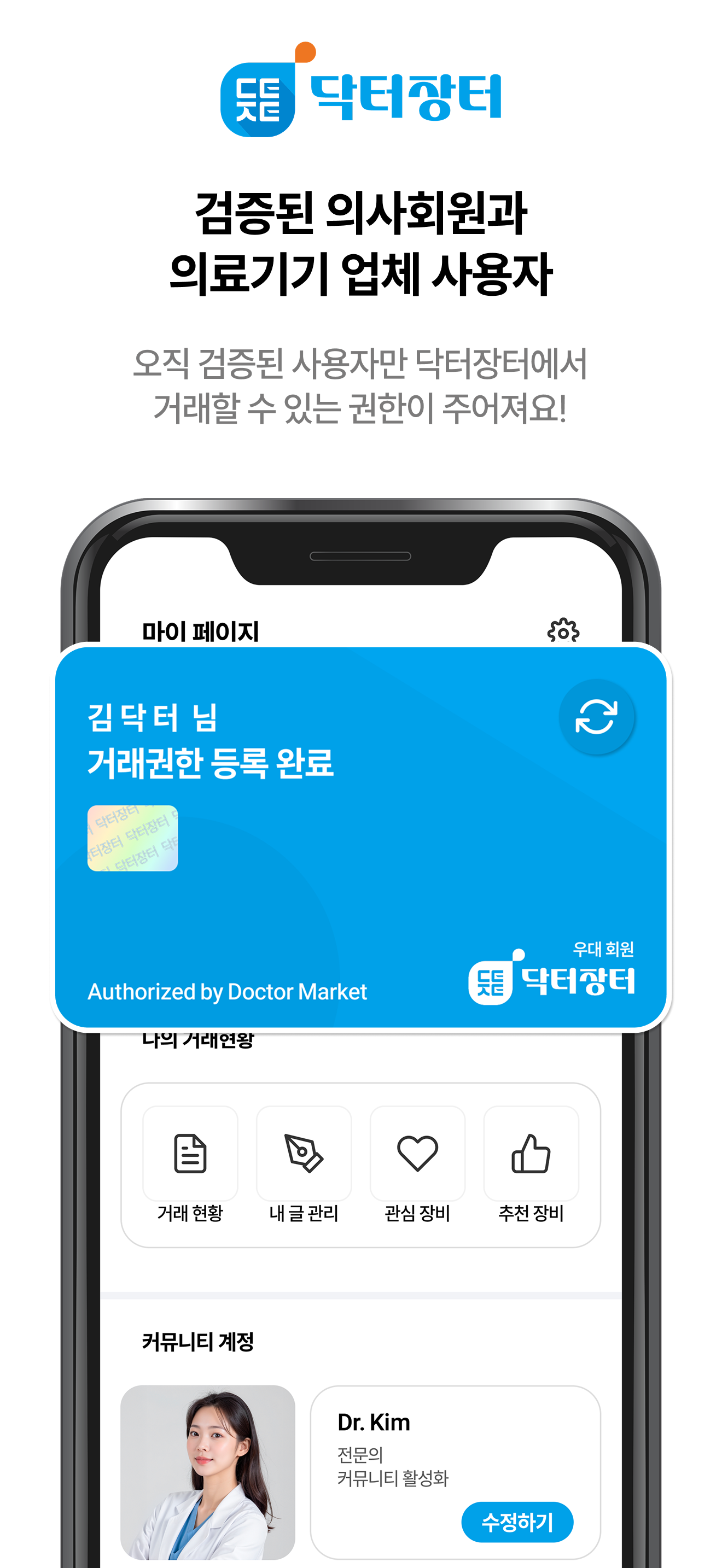 Doctor Market