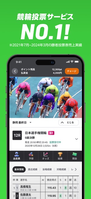 WINTICKET（ウィンチケット）-競輪/オートレース予想」をApp Storeで