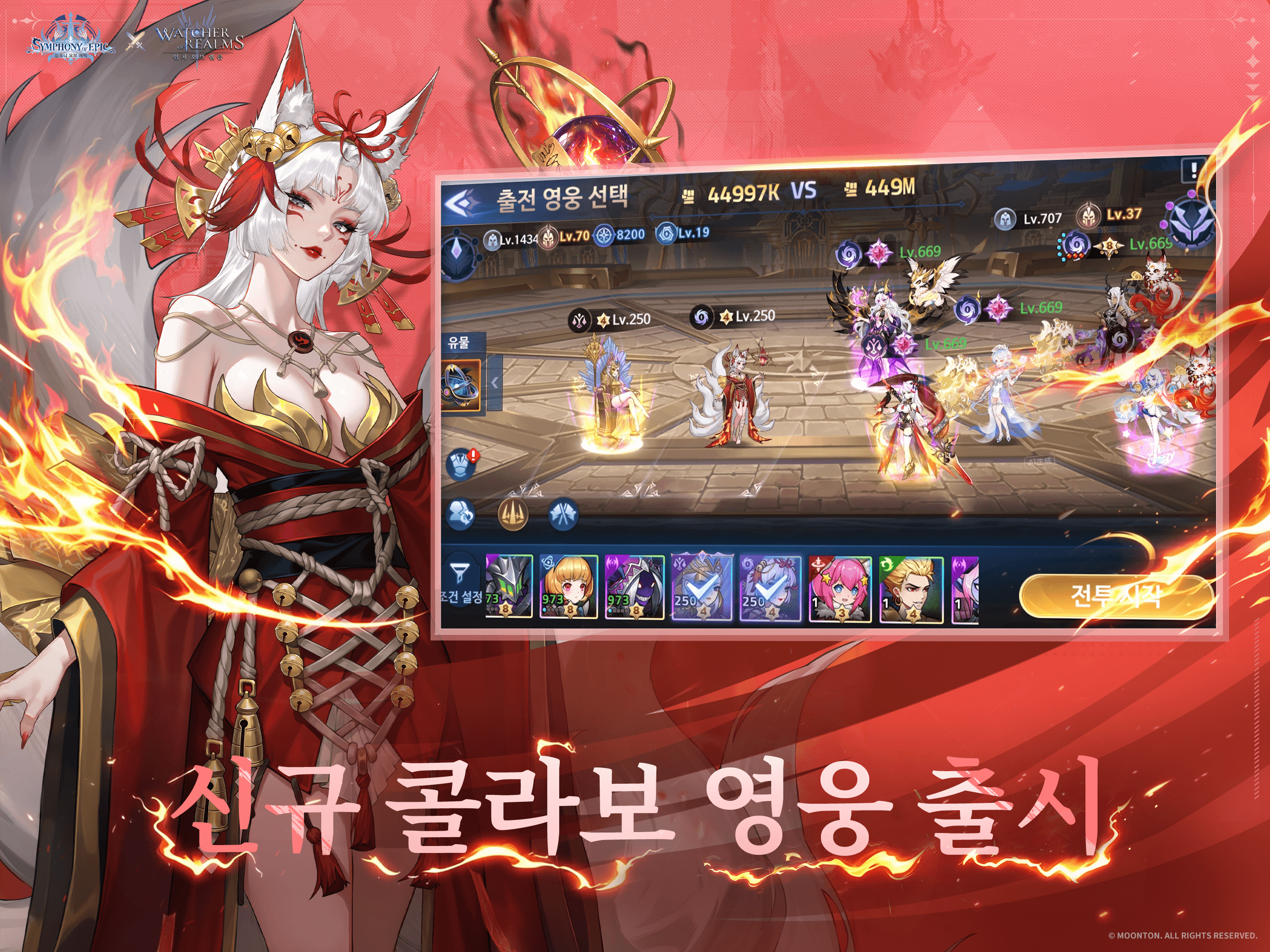 심포니 오브 에픽 screenshot 11